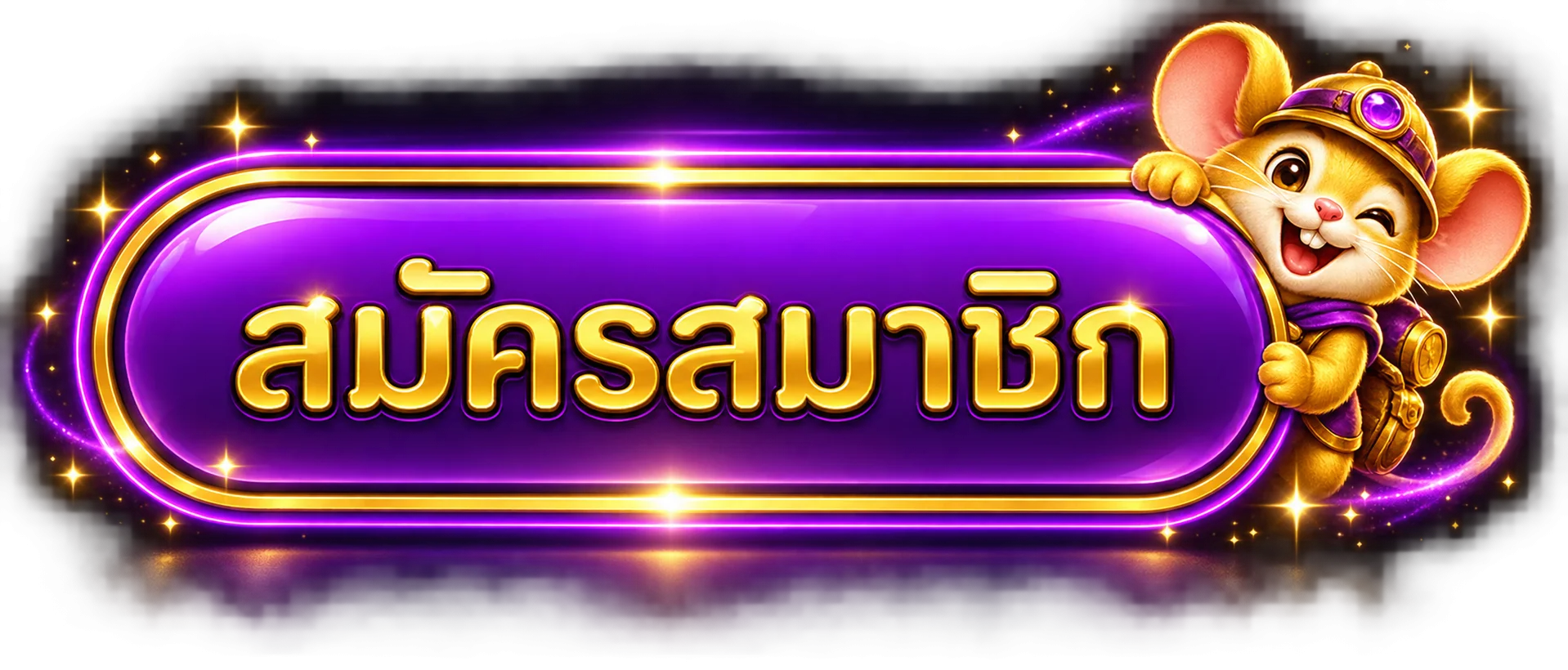 ปุ่ม PINGO666 สมัครสมาชิกและเข้าสู่ระบบ